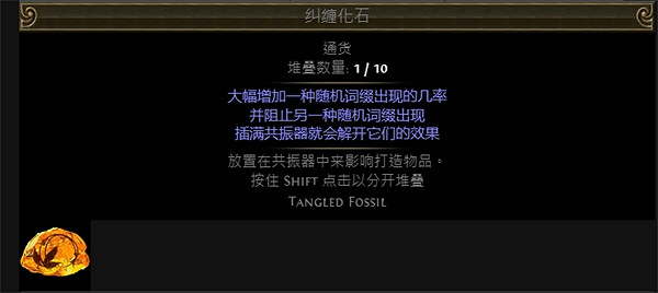 《流亡黯道》附魔化石大全