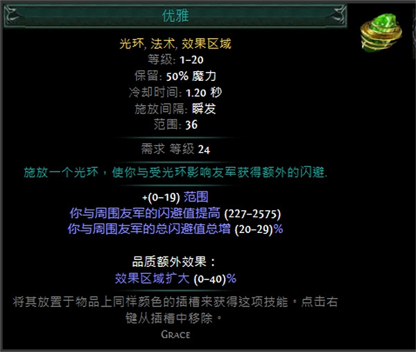 《流亡黯道》技能寶石大全