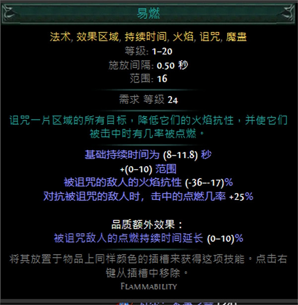 《流亡黯道》技能寶石大全