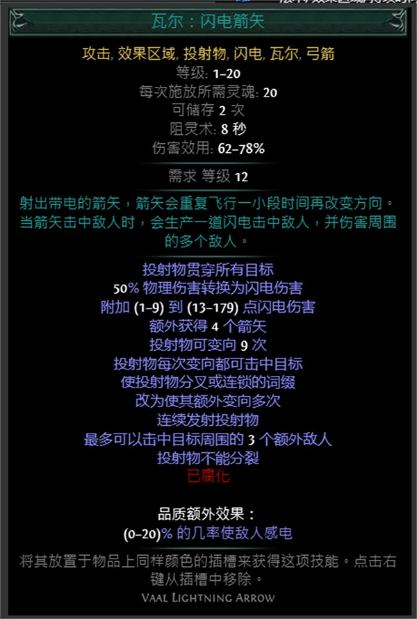 《流亡黯道》技能寶石大全