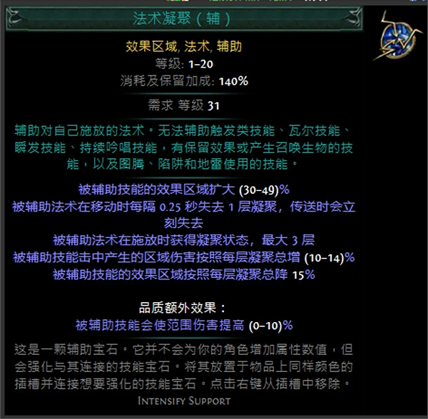 《流亡黯道》技能寶石大全