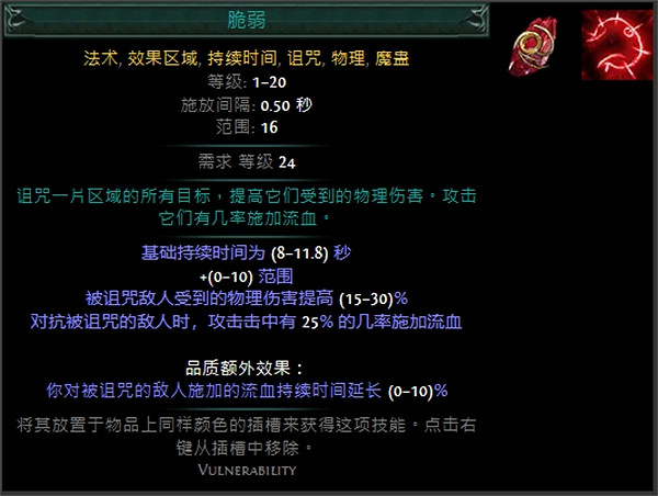 《流亡黯道》技能寶石大全