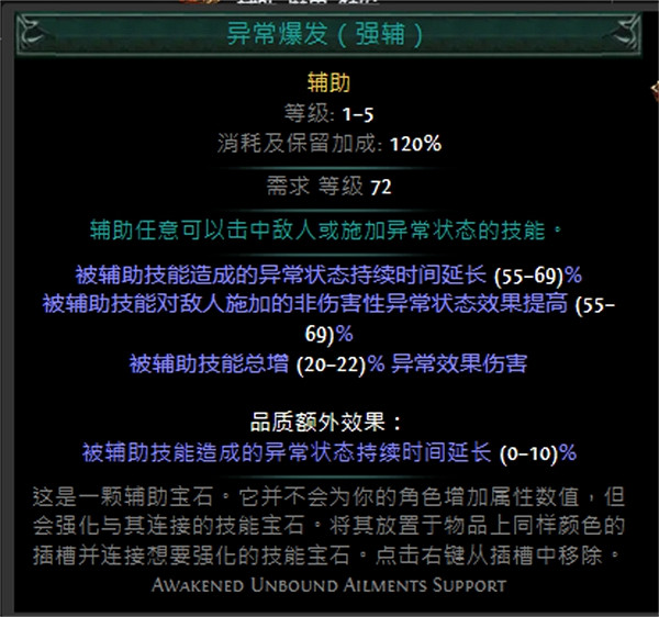 《流亡黯道》技能寶石大全