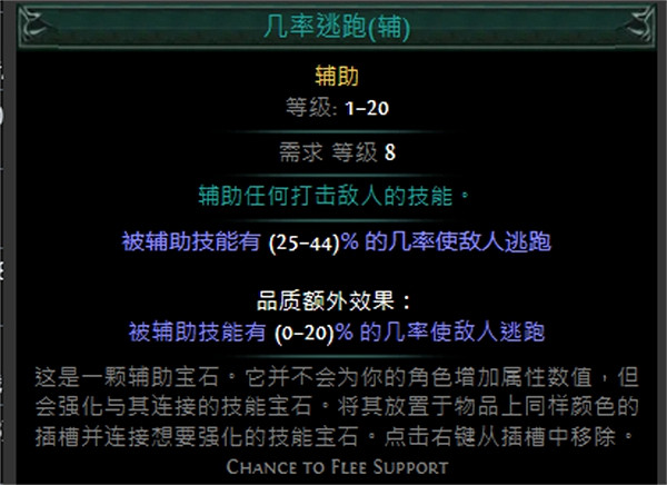 《流亡黯道》技能寶石大全