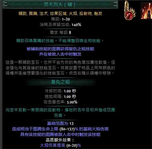 《流亡黯道》技能寶石大全