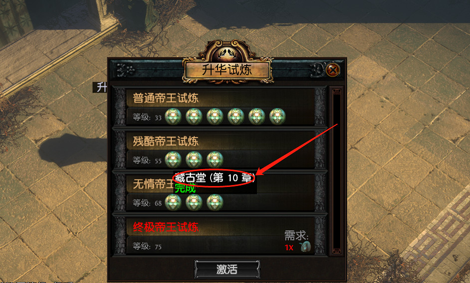 《流亡黯道》升華試煉流程介紹