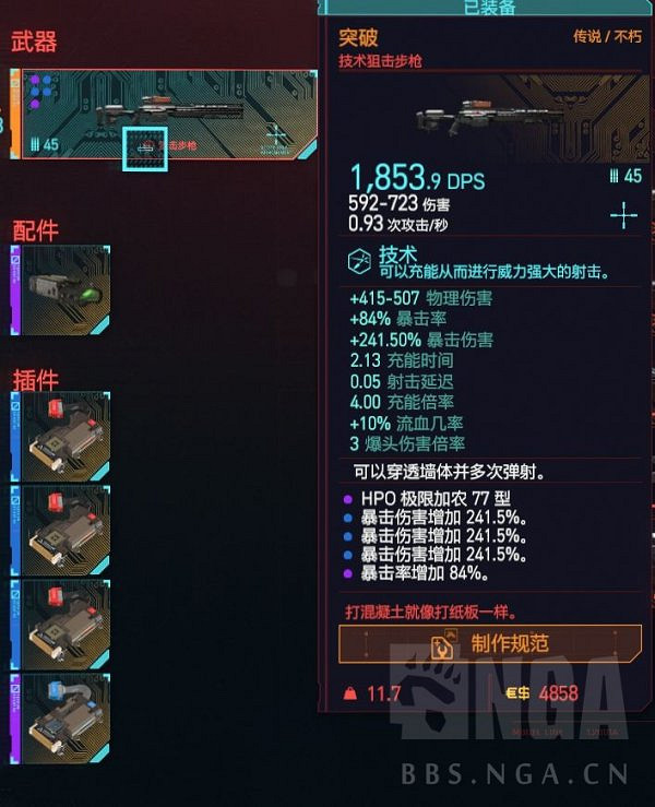 《電馭叛客2077》強力武器製作心得