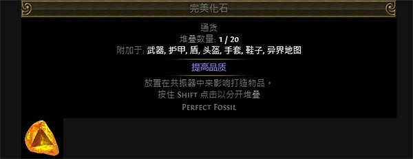 《流亡黯道》附魔化石大全