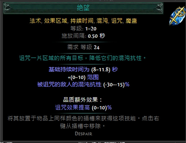 《流亡黯道》技能寶石大全