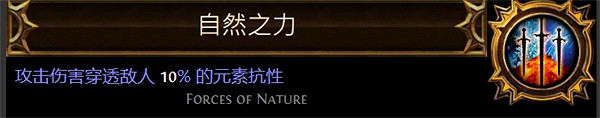 《流亡黯道》聖油附魔配方大全