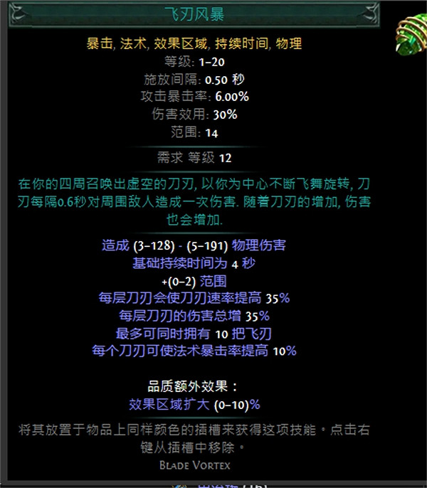 《流亡黯道》技能寶石大全