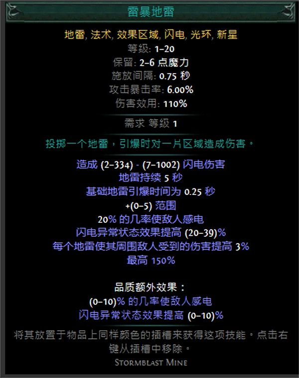 《流亡黯道》技能寶石大全