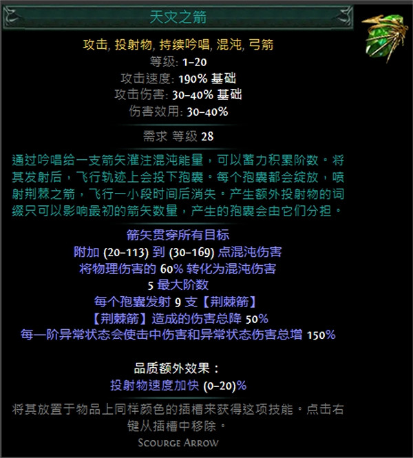 《流亡黯道》技能寶石大全