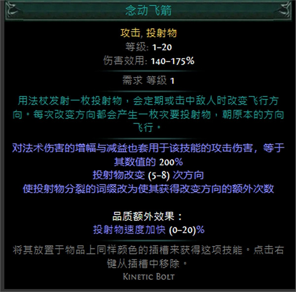 《流亡黯道》技能寶石大全