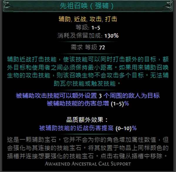 《流亡黯道》技能寶石大全