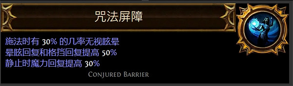 《流亡黯道》聖油附魔配方大全