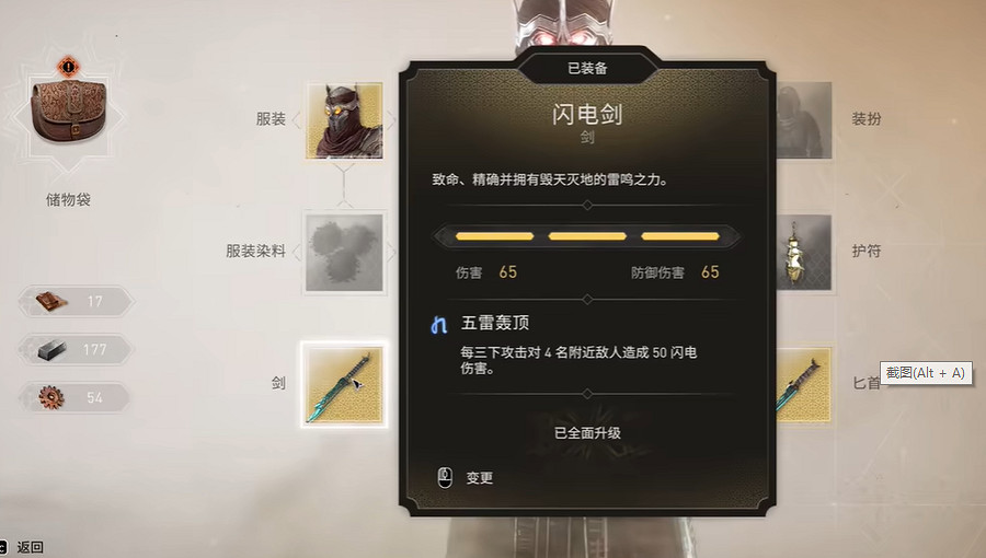 《刺客教條幻景》閃電武器 《刺客教條幻景》閃電武器