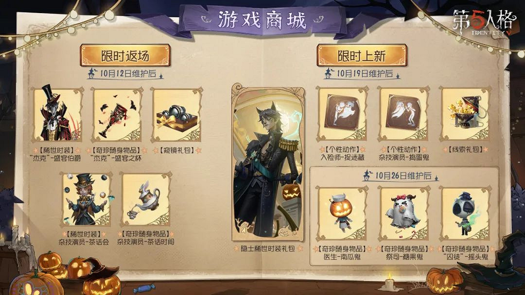 《第五人格》2023萬聖節返場皮膚有什麽 萬聖節返場皮膚介紹2023 《第五人格》2023萬聖節返場皮膚有什麽 萬聖節返場皮膚介紹2023