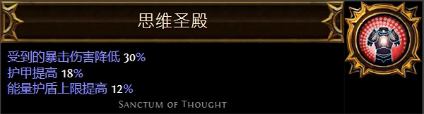 《流亡黯道》聖油附魔配方大全