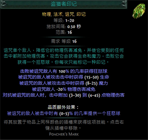 《流亡黯道》技能寶石大全