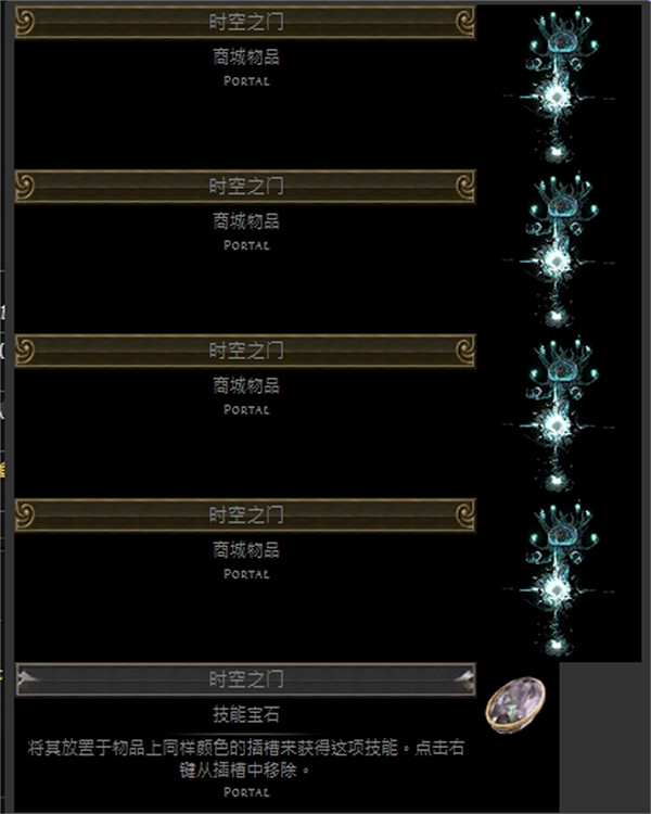 《流亡黯道》技能寶石大全