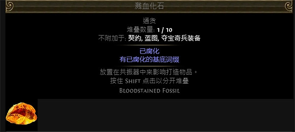 《流亡黯道》附魔化石大全