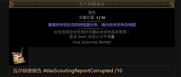 《流亡黯道》裝備已腐化介紹