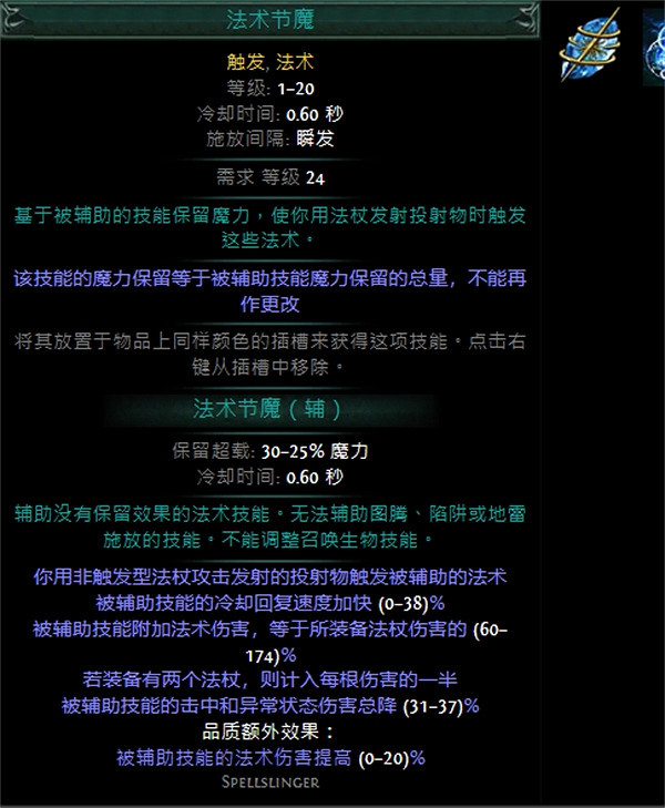 《流亡黯道》技能寶石大全