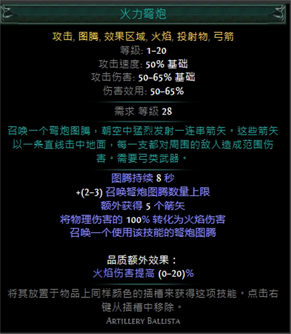 《流亡黯道》技能寶石大全