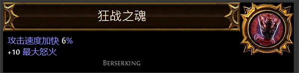 《流亡黯道》聖油附魔配方大全