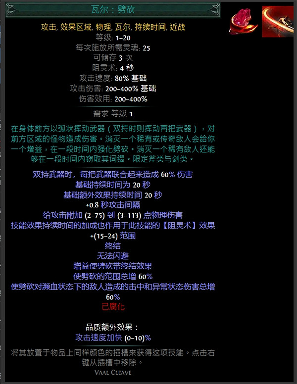 《流亡黯道》技能寶石大全