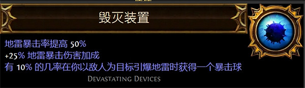 《流亡黯道》聖油附魔配方大全