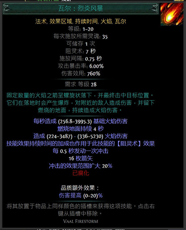 《流亡黯道》技能寶石大全