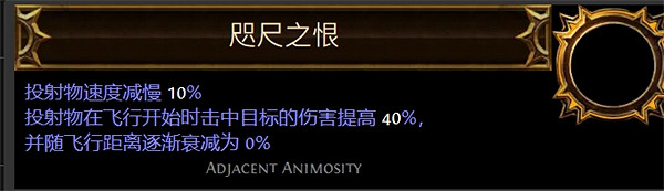 《流亡黯道》聖油附魔配方大全