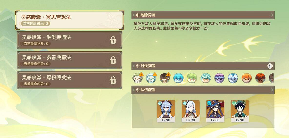 《原神》遊水醞詩籍第一幕小遊戲玩法