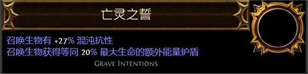 《流亡黯道》聖油附魔配方大全