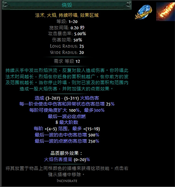 《流亡黯道》技能寶石大全