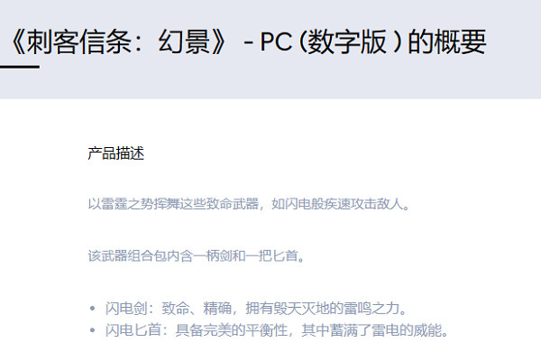 《刺客教條幻景》閃電武器組合包怎麽獲得? 閃電武器組合包獲取方法 《刺客教條幻景》閃電武器組合包怎麽獲得? 閃電武器組合包獲取方法