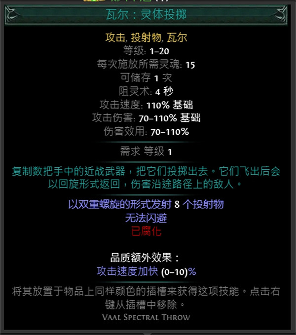 《流亡黯道》技能寶石大全