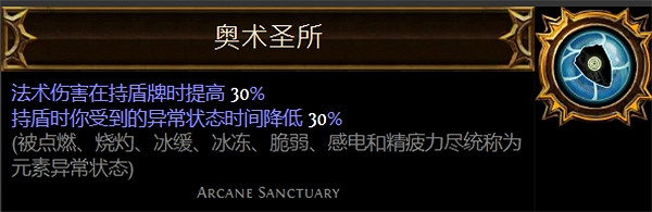 《流亡黯道》聖油附魔配方大全