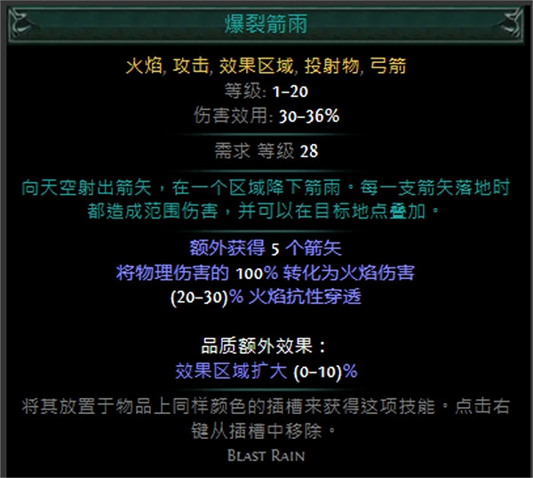 《流亡黯道》技能寶石大全
