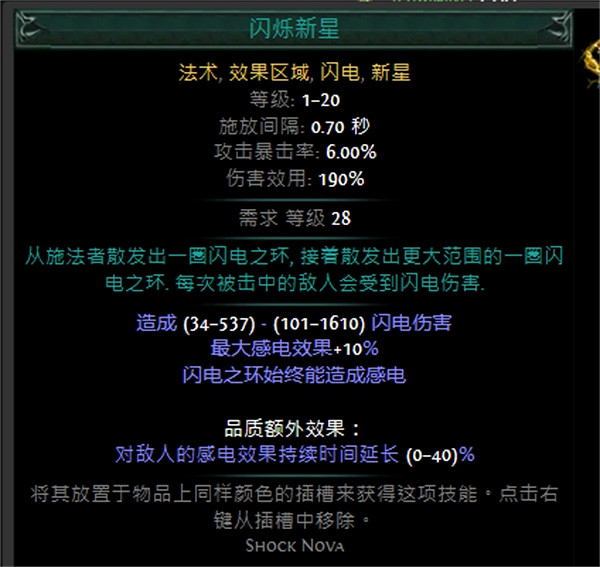 《流亡黯道》技能寶石大全