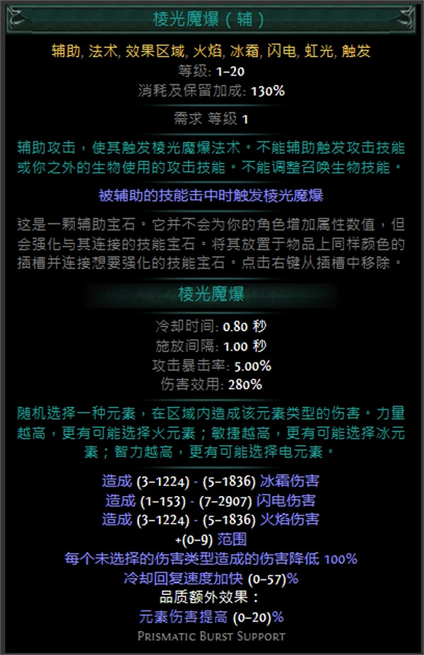 《流亡黯道》技能寶石大全
