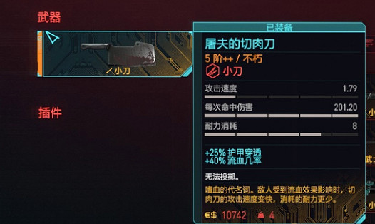 《電馭叛客2077》屠夫的切肉刀錯過了獲取方法 屠夫的切肉刀錯過了怎麽獲得？