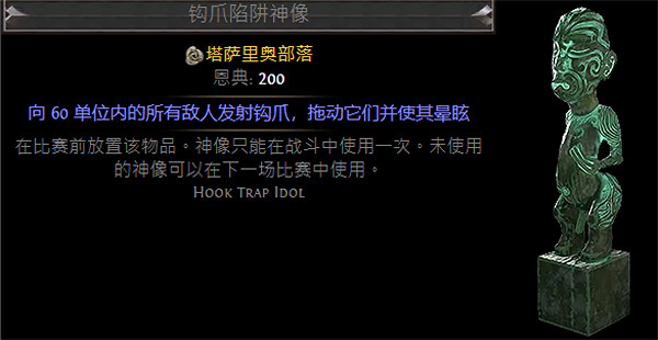 《流亡黯道》S23戰棋神像大全指南