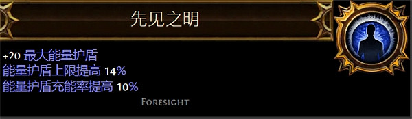 《流亡黯道》聖油附魔配方大全