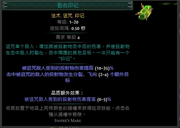 《流亡黯道》技能寶石大全