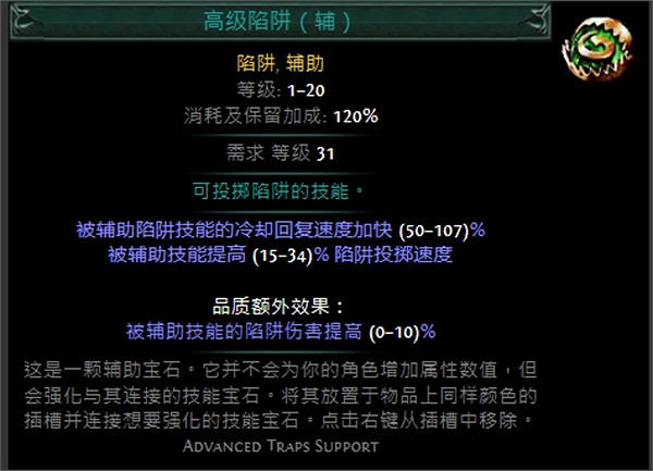 《流亡黯道》技能寶石大全