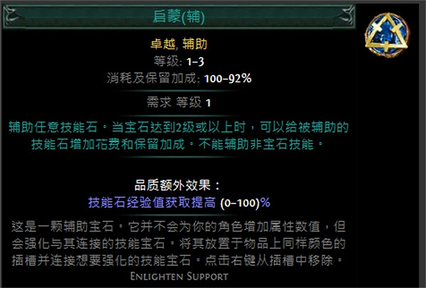 《流亡黯道》技能寶石大全