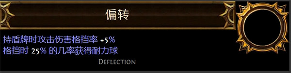 《流亡黯道》聖油附魔配方大全